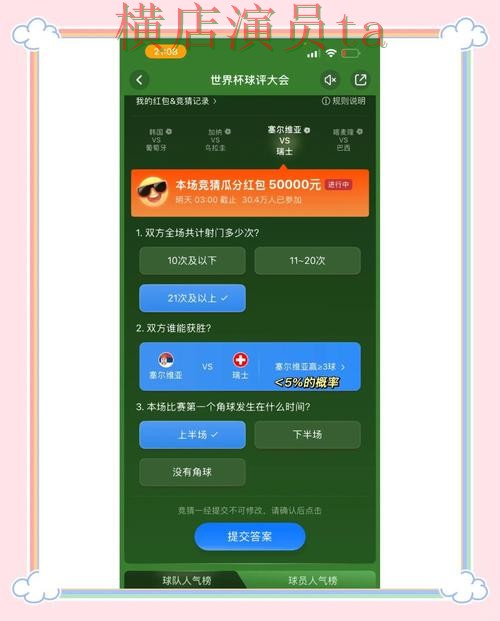 世界杯竞猜入口安全入口怎么选？盘点给你答案（世界杯直播）