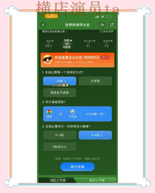 世界杯竞猜入口安全入口怎么选？盘点给你答案（世界杯直播）